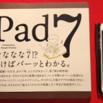 yPadをカスタマイズして、もっと使いやすくしよう