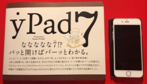 yPadをカスタマイズして、もっと使いやすくしよう