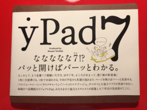 yPadってどんな使い方の手帳? ー2週間の予定を一気に見渡せる手帳ですー