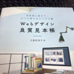 HPデザイン決め デザインの参考になるオススメ6サイトをピックアップ!