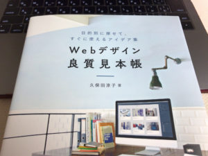 HPデザイン決め　デザインの参考になるオススメ6サイトをピックアップ！