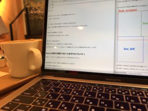 Webページ作成 - 箱を横に並べる「floatの使い方と考え方」