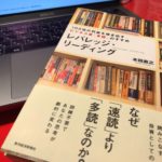 レバレッジ・リーディングで楽に多読をしよう