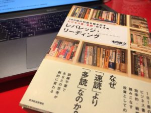 レバレッジ・リーディングで楽に多読をしよう