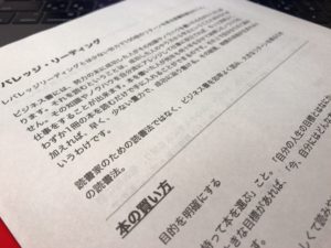 レバレッジ・リーディングのレバレッジメモ