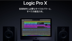 たまにダラダラと趣味の話をしてみる ー 音楽制作ソフトのLogicを買ってみた話