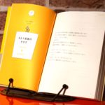 レバレッジメモの作成に最適! 書見台で本を開いたまま固定しよう