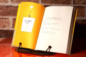 レバレッジメモの作成に最適! 書見台で本を開いたまま固定しよう