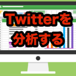 Twitter分析ツール「whotwi」なら、あの人のツイートも全て分析できちゃう