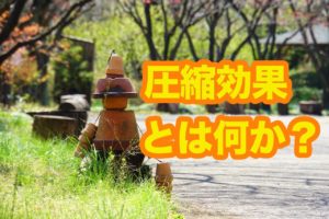 望遠レンズの上手な使い方はどれだけ圧縮効果を理解できるかにかかっている