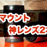 【α6000・α6100・α6400】Eマウント・オススメ神レンズ【コスパ最強です】