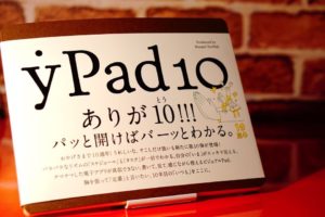 【yPad10】複数プロジェクトの管理にオススメの手帳を紹介する