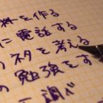 自分の時間がないと嘆くあなたへ(3)手帳術超まとめ「マイルールを決めて手帳を使う」