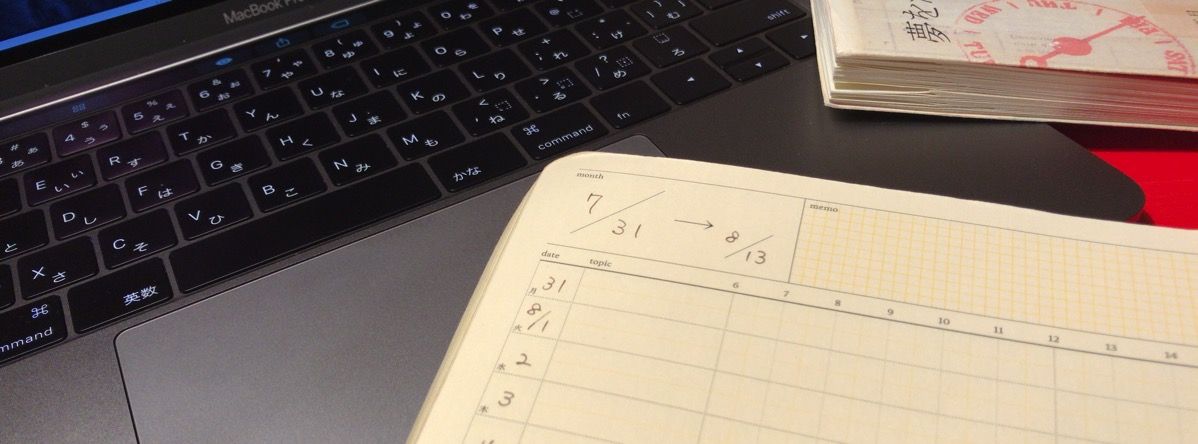 自分の時間がないと嘆くあなたへ（2）手帳術超まとめ「自分の時間を予約してやりたいことをどんどんやる」