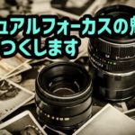 MF(マニュアルフォーカス)で撮る写真の魅力7選 ピントの隙間を撮るのが楽しい