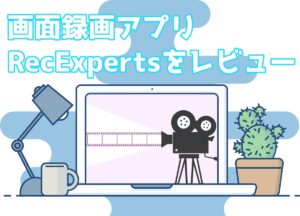 1クリックで画面録画できる「EaseUS RecExperts for Mac」をレビューする